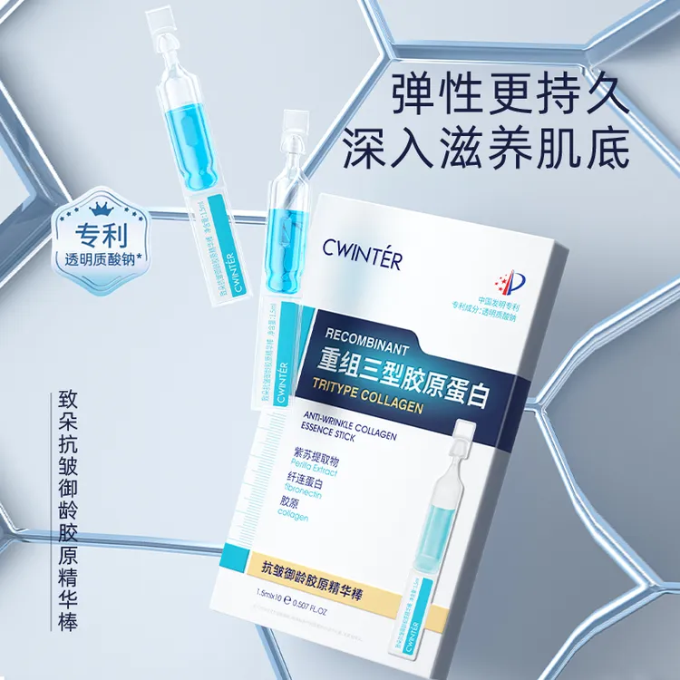 抗皱御龄胶原精华棒