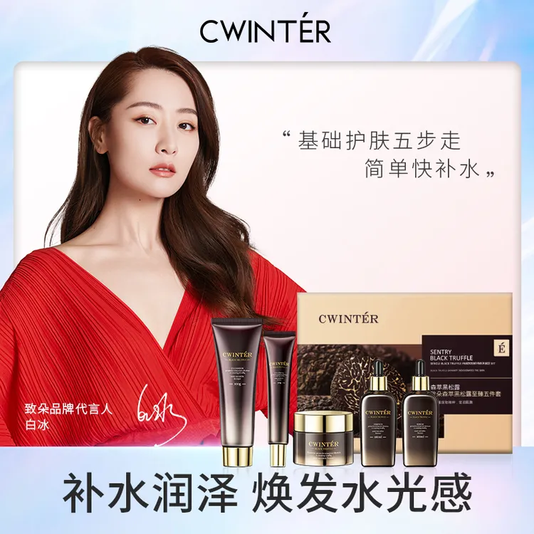 【全球购】森萃黑松露至臻五件套