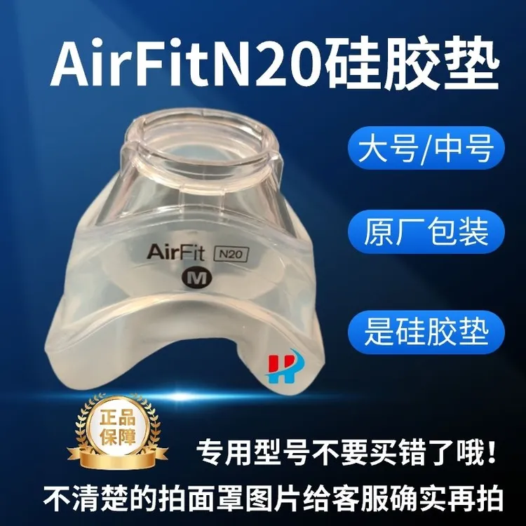 原装呼吸器鼻罩N20硅胶垫呼吸器机配件Airfit N20硅胶圈正品密封