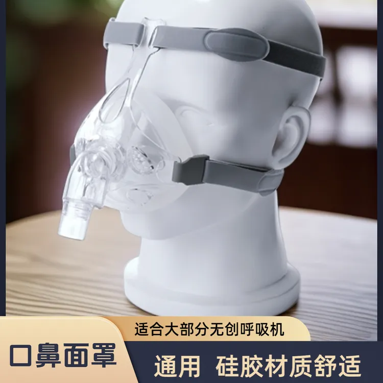 安睡美呼吸器机通气面罩FM-003-TM 通用型 配件 耗材新日期