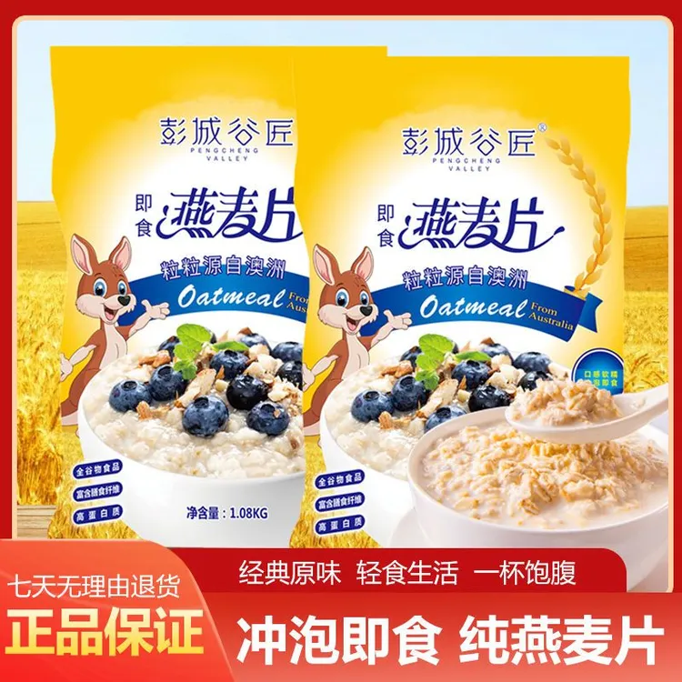 原味正品即食速溶澳洲燕麦片减肥冲饮代餐早餐麦片中老年燕麦片