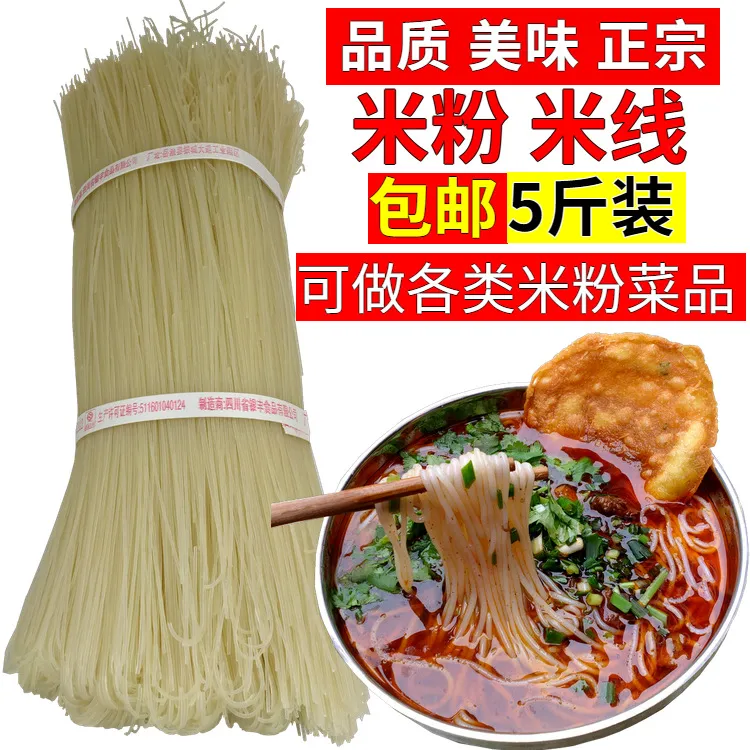 四川特产南充米粉正宗王庆林米粉岳池风味莲桥风味