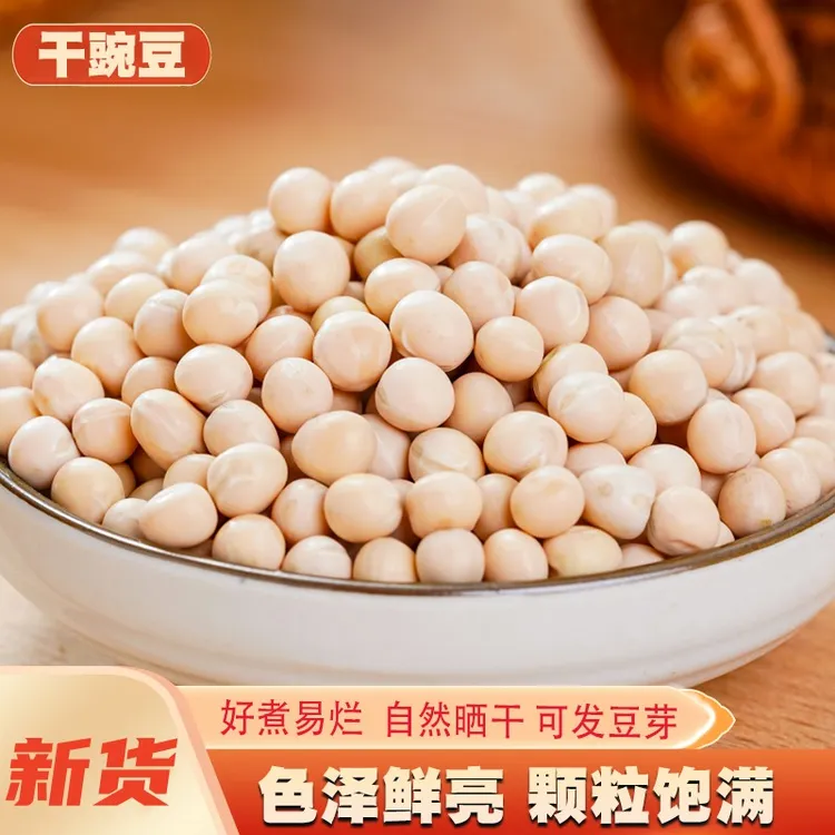 白豌豆干货农家自种生豌豆干豌豆粒可发豆芽煮粥重庆小面配料杂粮