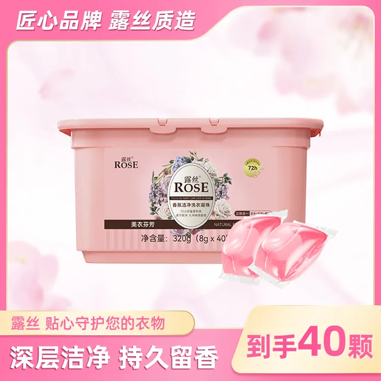 露丝香氛洗衣凝珠40颗*1盒持久留香深层去渍温和花香