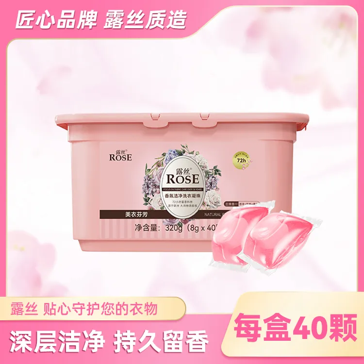 露丝洗涤强力去污香氛洗衣凝珠40颗*1盒持久留香洗衣凝珠持久留香