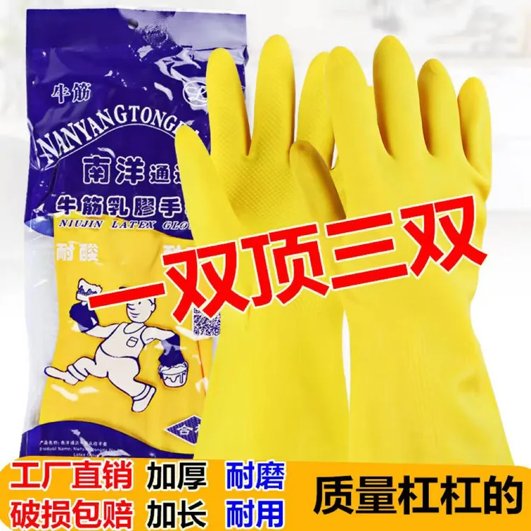 加厚橡胶牛筋乳胶手套劳保工作耐磨防水防滑胶皮塑胶洗碗耐用家务