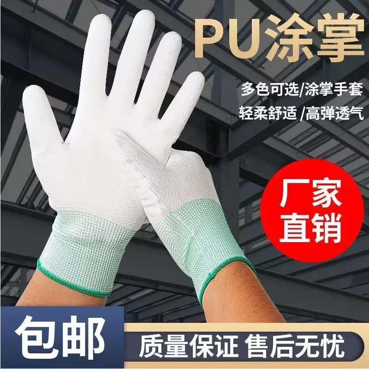 薄款PU涂掌手套劳保耐磨工作带胶防滑透气打包劳动防护干活防静电