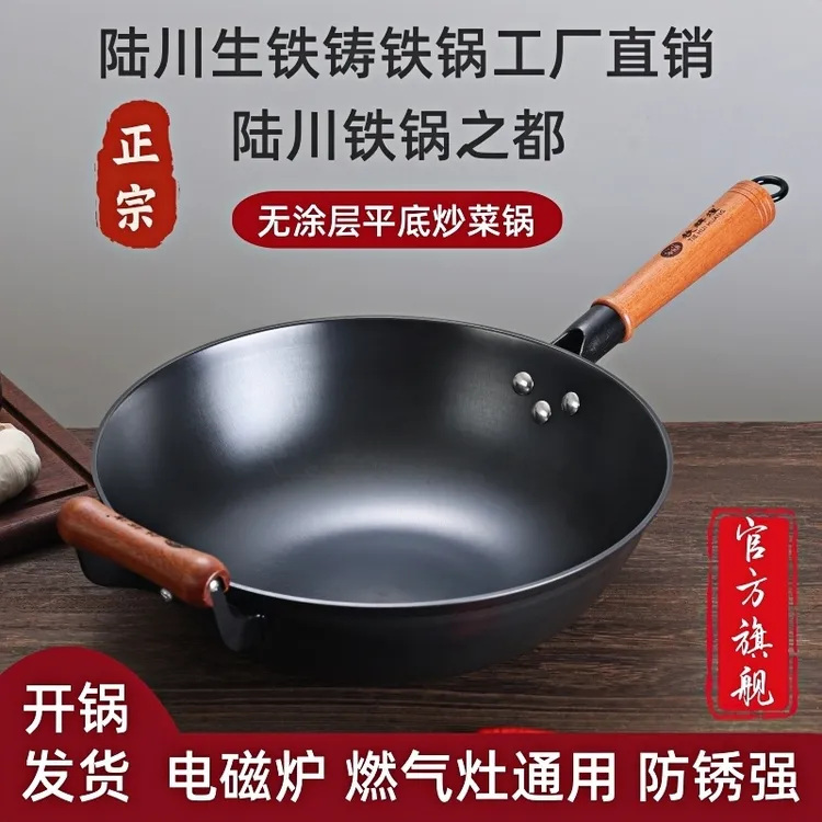 铁辉煌陆川铁锅平底锅电磁炉专用铁锅手柄炒菜锅健康无涂层不粘锅
