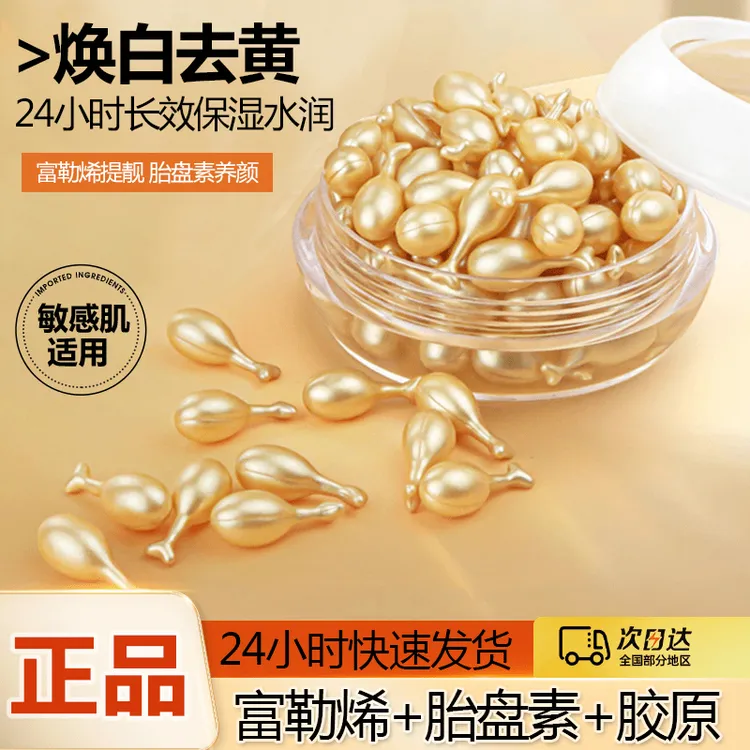 兰植雅富勒烯羊胎盘素提亮抗皱紧致细纹补水保湿精华液乳提亮肤色