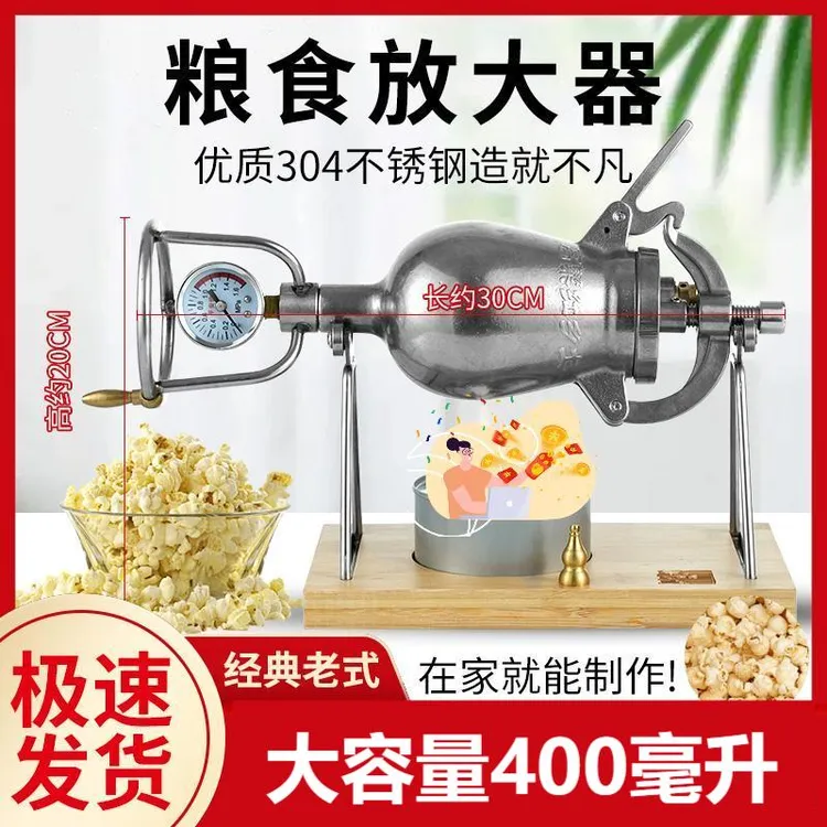 400毫升 304/316L不锈钢迷你米花机精美家用粮食放大器经典神器