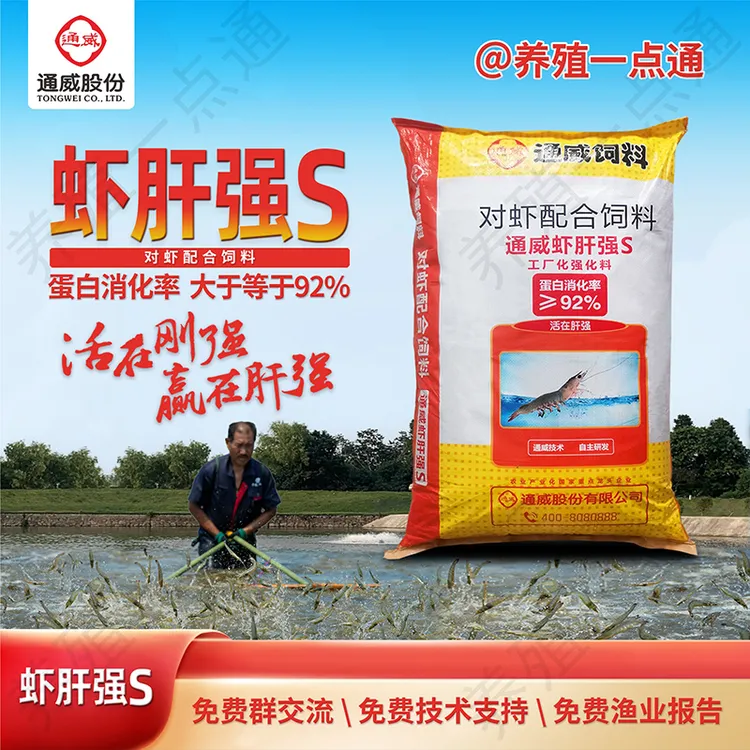 通威虾肝强S对虾罗虾金刚虾料消化率92蛋白44工厂化小棚虾圆桶