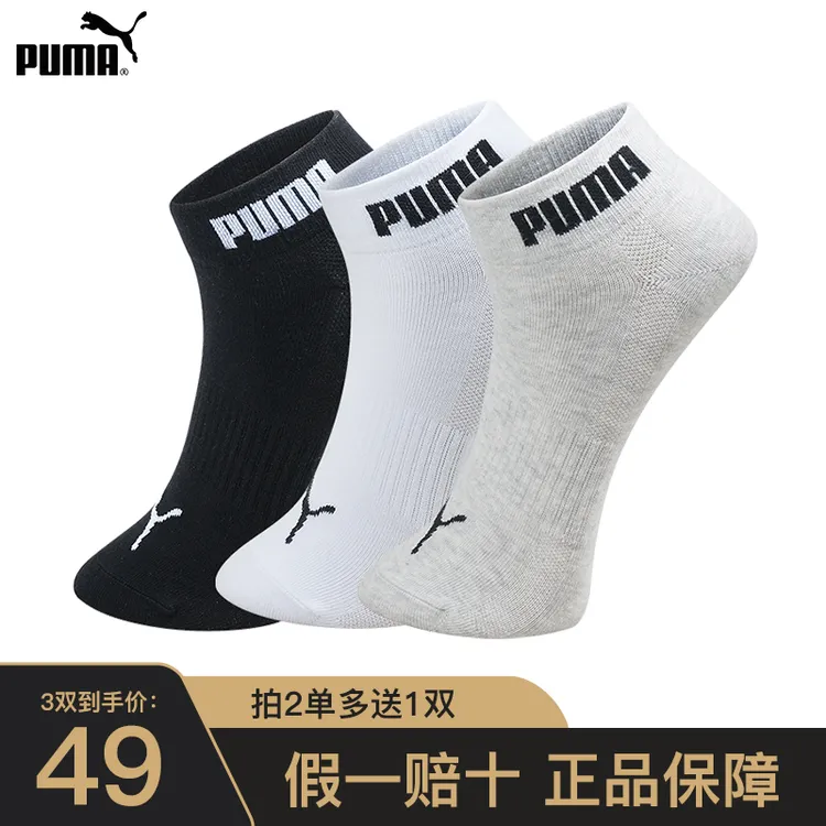 PUMA/彪马男女通用3双装吸汗袜子短筒透气运动休闲短袜跑步低帮