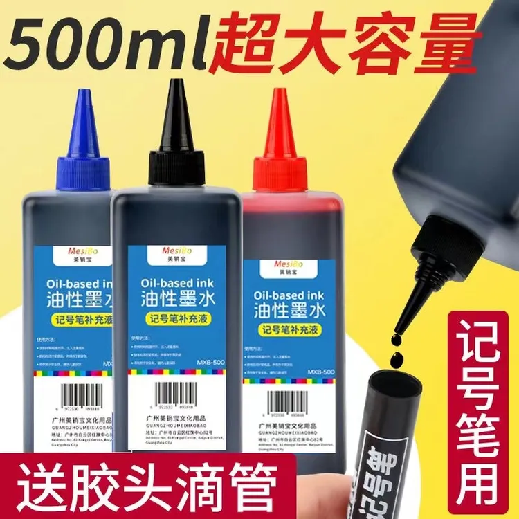 大容量速干记号笔墨水补充液大瓶红蓝儿童油性墨水马克笔大头笔水