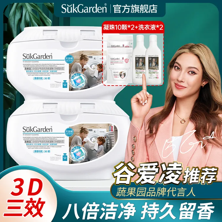 【三效合一】蔬果园3D炫彩护色香氛洗衣凝珠浓缩强效型10g*30颗