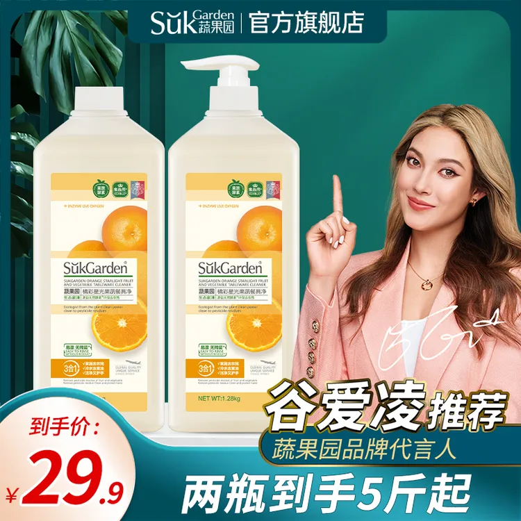 【粉丝专享】3合1蔬果园果蔬餐具净 洗洁精冷水去油清新橘子味