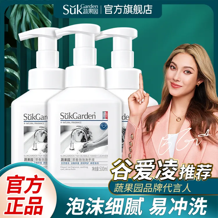 【外贸品质】蔬果园山茶香泡泡婴幼儿温和宝宝洗手液500ML