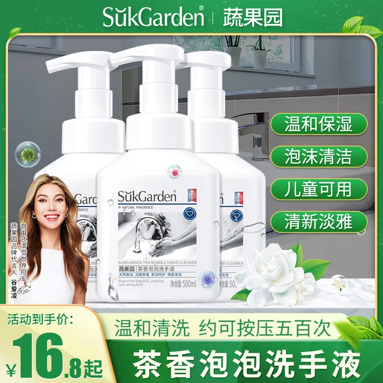 蔬果园山茶香泡泡绵密婴幼儿温和宝宝洗手液500ML