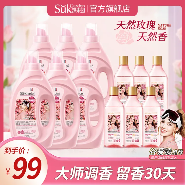 【明星推荐】蔬果园天然玫瑰精油香氛洗衣液瓶装水洗去污留香洗衣液