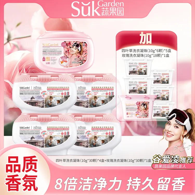 【陈三废专属】蔬果园幸福四叶草持久留香除螨洗衣凝珠联名系列