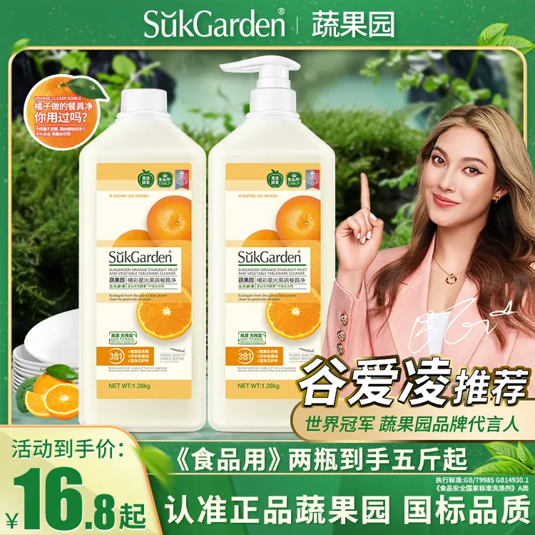 【粉丝专享】3合1蔬果园果蔬餐具净 洗洁精冷水去油清新橘子味 T