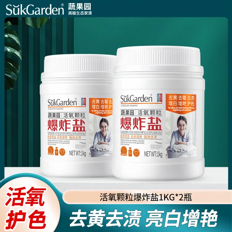 蔬果园强力去渍去污焕新母婴可用活氧颗粒爆炸盐