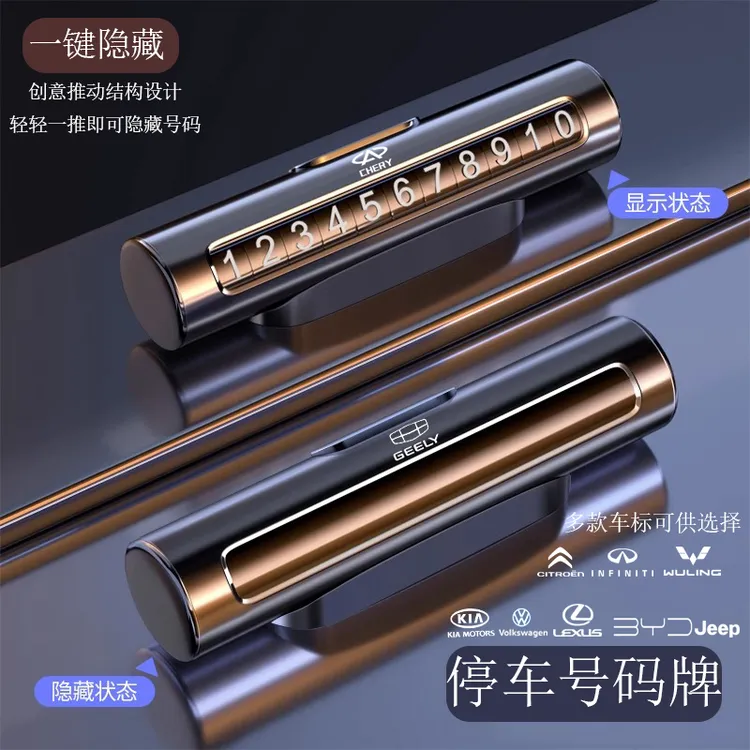 2025新款高档挪车号码牌电话车用精致临时停车实用汽车用品停车牌