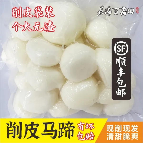广西荔浦新鲜去皮削皮马蹄荸荠荔浦削皮水果马蹄马蹄广西正宗马蹄
