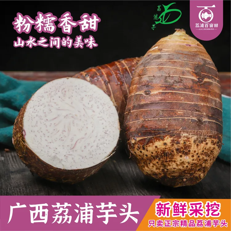 【正宗广西荔浦香芋头】正宗桂林荔浦芋头口感粉糯香甜细腻新鲜采挖