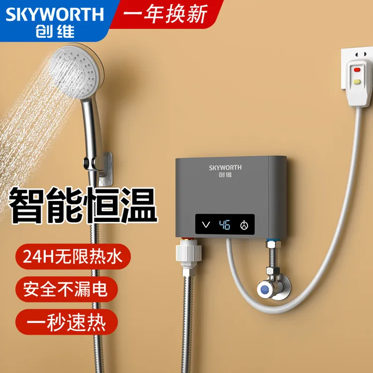 创维即热式速热电热水器小型恒温快速过水热速热式热水宝免储水