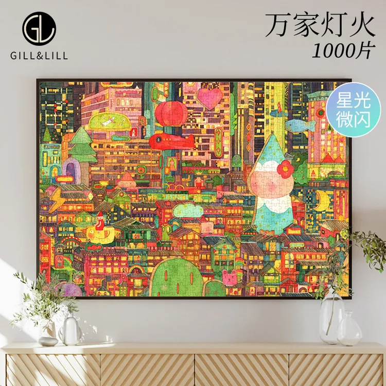 GILL&LILL拼图成人版1000片万家灯火插画师原创合作解压手工玩具