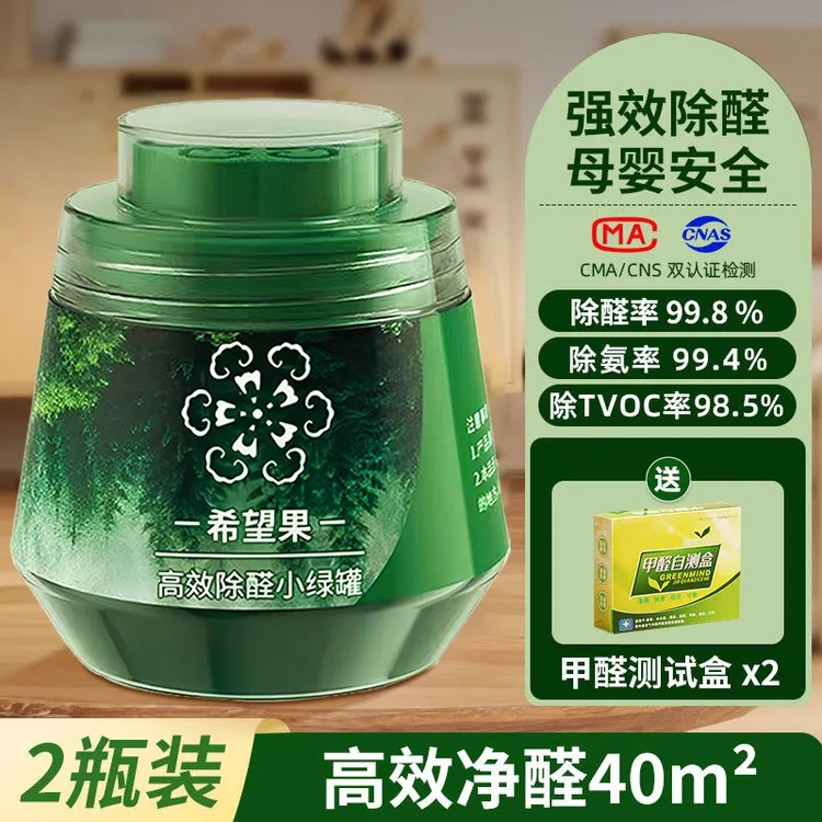 高效除醛小绿罐适合母婴使用附赠甲醛测试盒精华精油护理持久