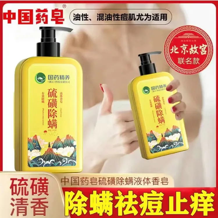 硫磺除螨沐浴露去除螨虫祛痘混油性皮肤沐浴露控油香皂留香止痒