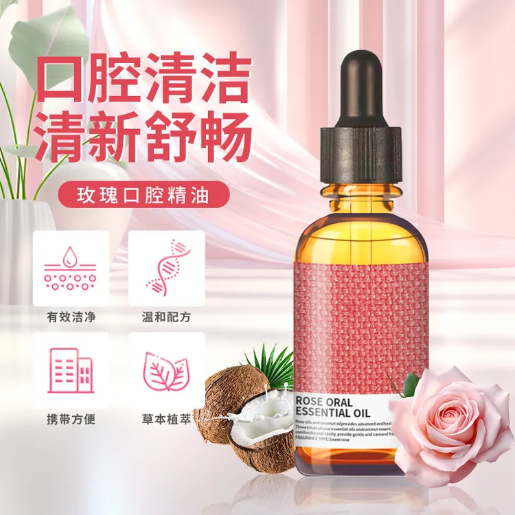 口腔精油椰子精油清洁护理牙齿清新口气亮齿排浊护龈漱口油玫瑰