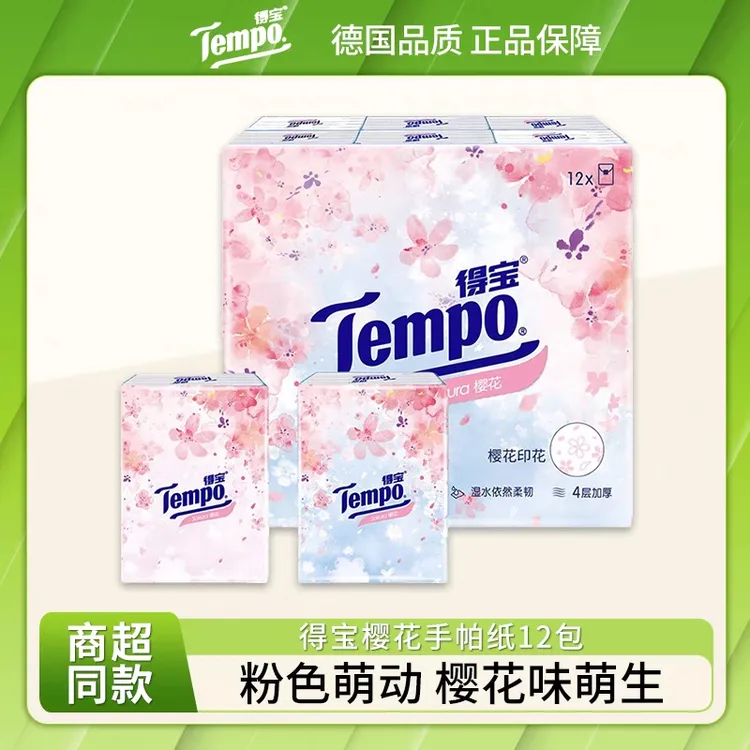 得德宝有香手帕纸樱花纸巾便携装餐巾纸小包随身面巾纸可爱