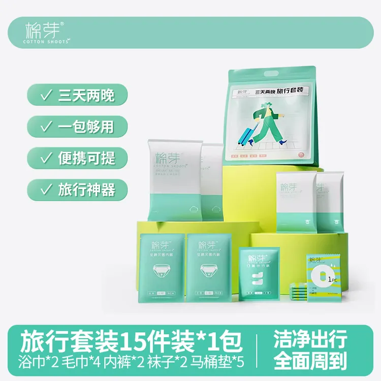 棉芽三天两晚男士女士旅行套装旅游一次性旅行装出差d
