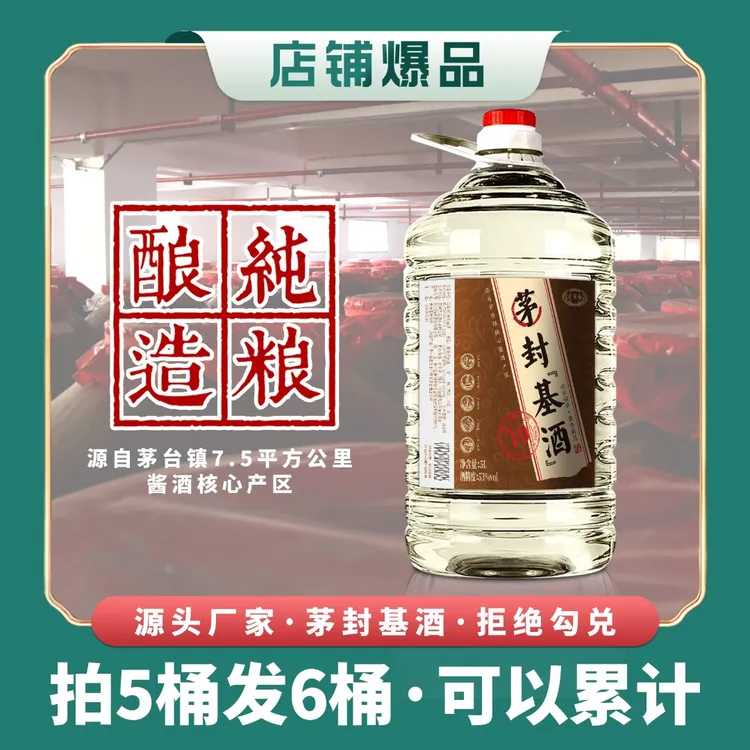 qingantai/青案台茅封基酒5L【纯粮超值大桶】酱香白酒/泡制酒53度