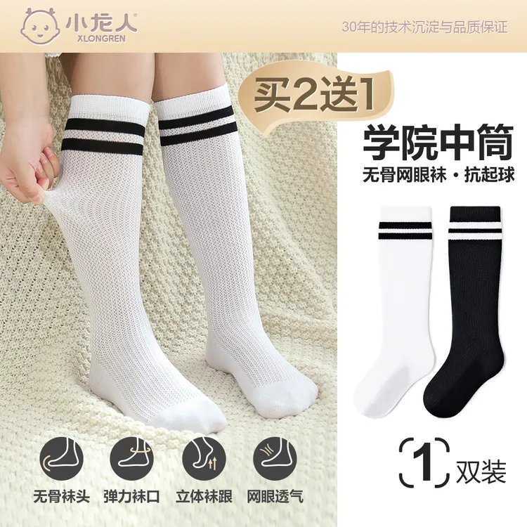 小龙人无骨儿童袜子夏季薄款网眼女孩长筒春秋款宝宝过膝足球棉袜