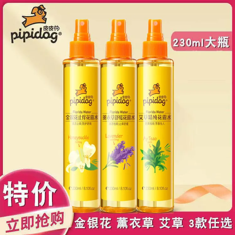 正品皮皮狗花露水止痒舒缓喷瓶装蚊虫防护清凉清香型驱蚊水祛痱
