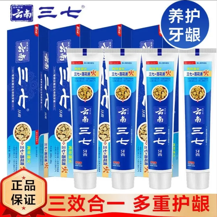 云南中药牙膏三七莲花清火牙膏清新口气缓解牙龈问题去口气上火