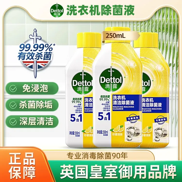 滴露洗衣机清洗剂清洁剂免浸泡除菌液全自动波轮滚筒非泡腾片去垢