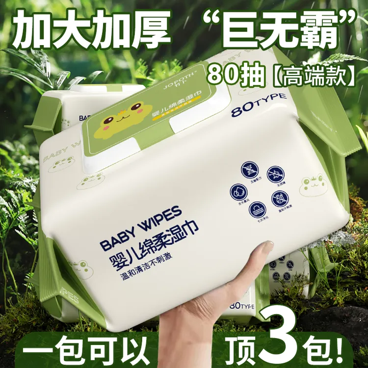 婴儿湿纸巾加大加厚80抽大包手口屁专用带盖珍珠纹一次性家庭湿巾