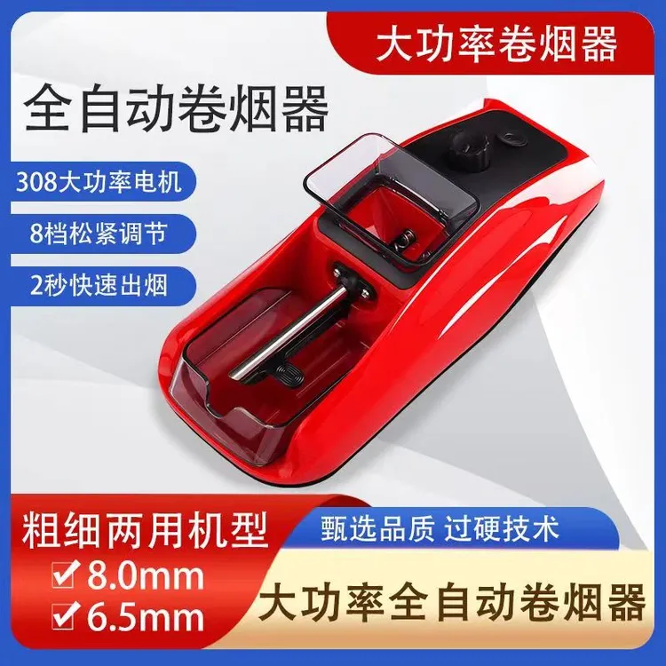 【一机两用】8.0+6.5+5.5双用可选电动卷烟器家用粗细双用卷烟机