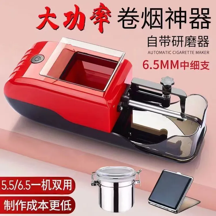 8.0/6.5/5.5全自动粗细一机双用卷烟器 电动家用卷烟机两用可选