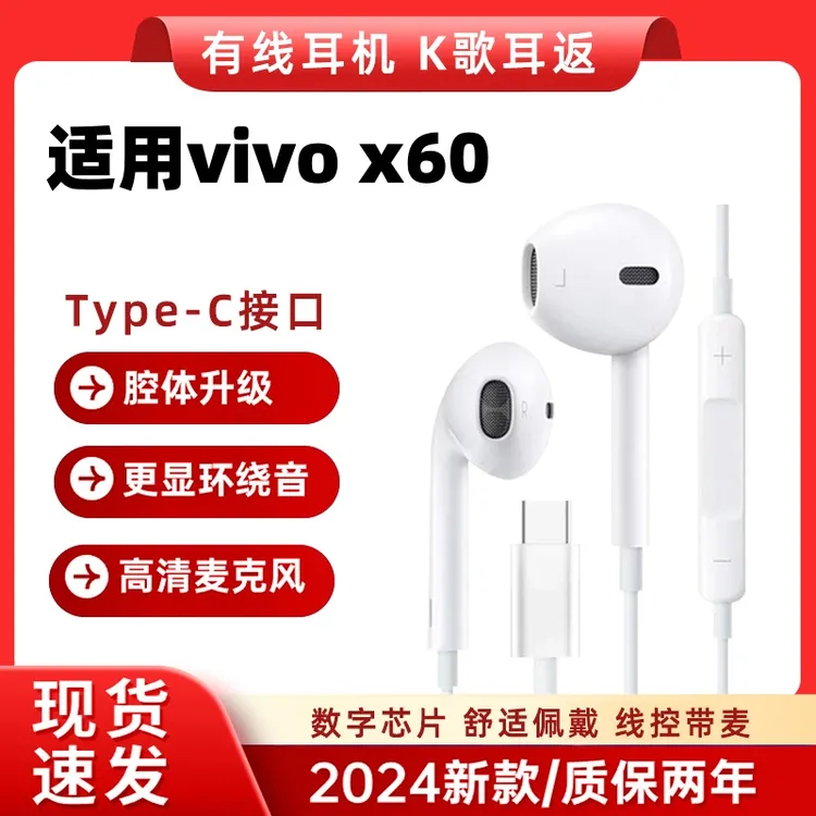 适用vivoX60耳机原装x60t耳机线带麦x60pro耳机入耳式有线K歌专用