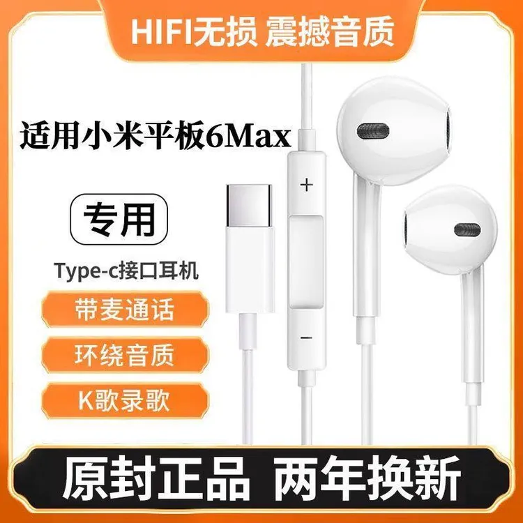 适用小米平板6Max有线耳机带麦耳机降噪线控游戏K歌type-c扁口