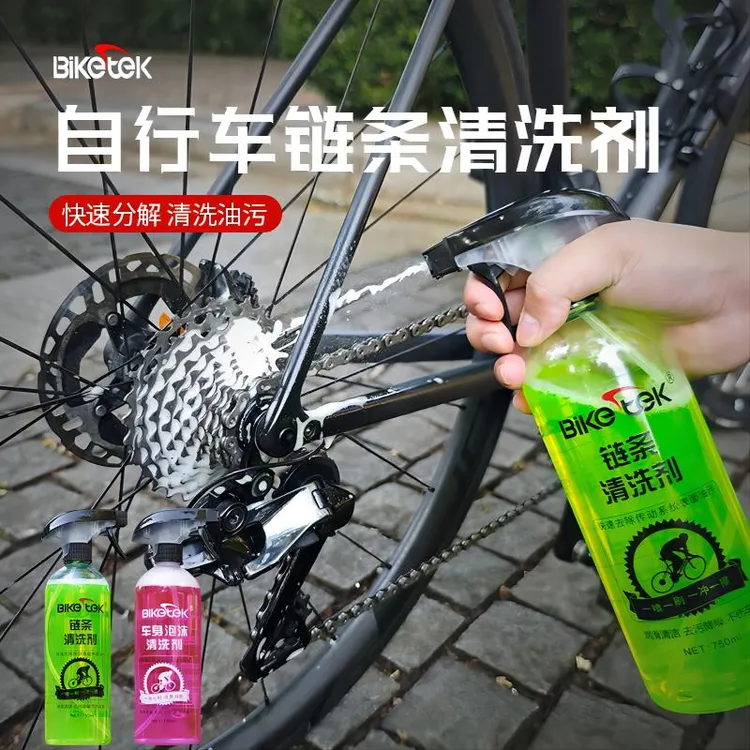 BIKETEK自行车专业链条清洗剂去污除油不伤车身喷刹车碟片没问题
