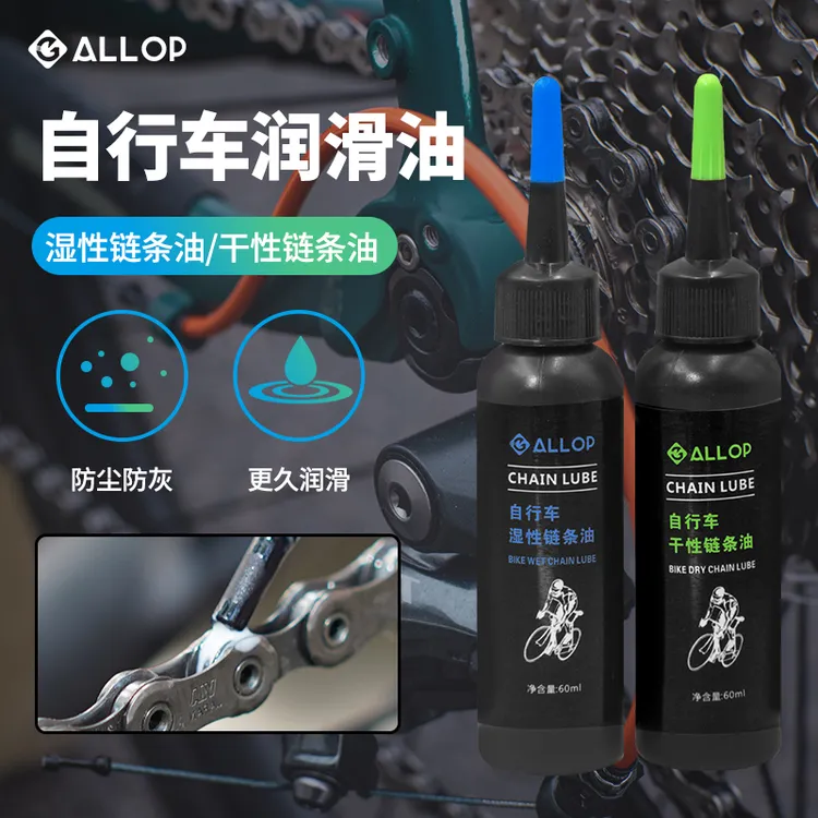 自行车链条润滑油干性湿性润滑油山地公路车保养油链条油不甩油