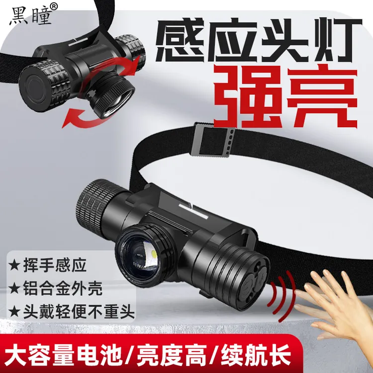 【黑瞳】白激光变焦头灯感应强光远射夜钓鱼赶海长续航铝合金头戴灯