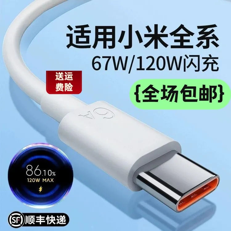 适用小米原装数据线10/11UItra/12Pro红米K50K40Note9/1067W闪充1