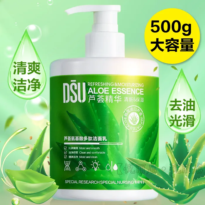 大容量芦荟氨基酸洗面奶深层清洁毛孔去油干皮油皮洗脸男女洁面乳